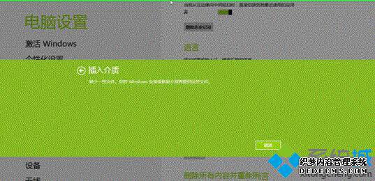 Win8系统恢复/重置系统时提示插入介质