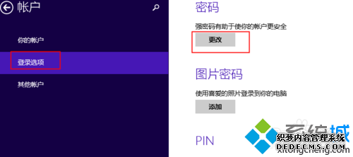 win8ϵͳ޸ĺȡԱ˻벽4