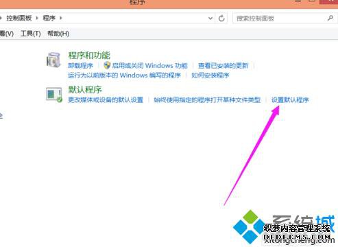 win8.1系统下设置图片打开方式步骤3