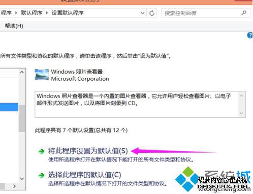 win8.1系统下设置图片打开方式步骤5