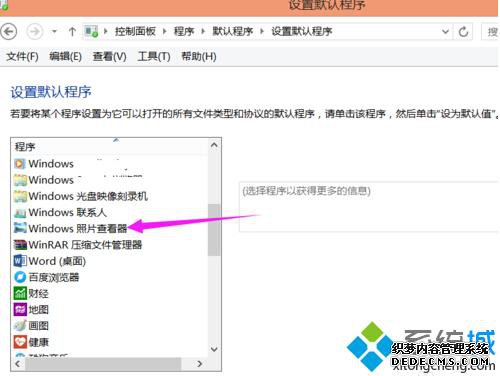 win8.1系统下设置图片打开方式步骤4