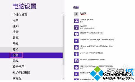 电脑蓝牙连接手机步骤4