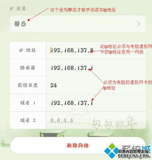 win8.1虚拟wifi手机连接后却无法上网解决方法2
