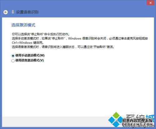 win8.1系统打开语音识别的详细步骤7 win8.1系统打开语音识别的详细步骤7