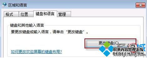 区域和语言窗口更改键盘