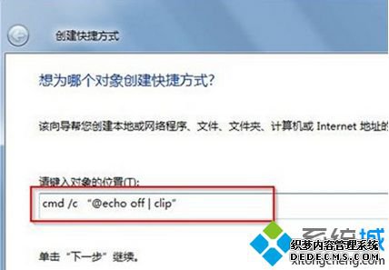 Win7旗舰版32位系统下的剪切板如何清理