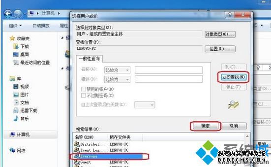 选择用户或组