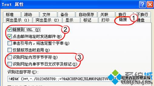 Text属性链接设置