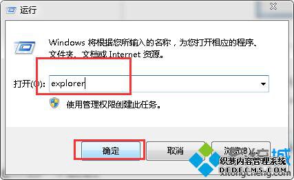explorer运行