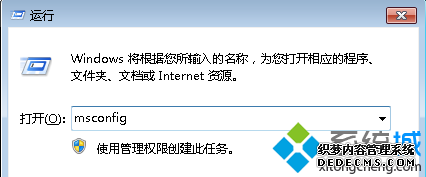 msconfig运行