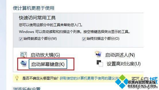 启动屏幕键盘