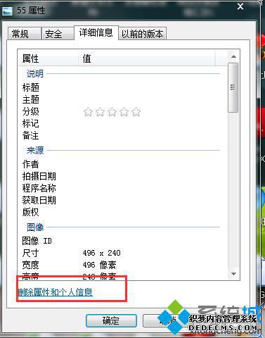 删除属性和个人信息