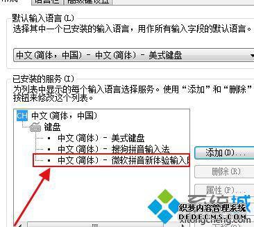 windows7怎么添加输入法_win7添加中文输入法的步骤