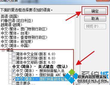 windows7怎么添加输入法_win7添加中文输入法的步骤