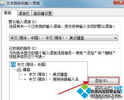 windows7怎么添加输入法_win7添加中文输入法的步骤