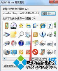 windows7图标怎么替换_windows7如何更改文件图标