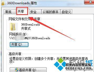 win7共享访问权限怎么设置_win7文件夹共享权限的设置方法