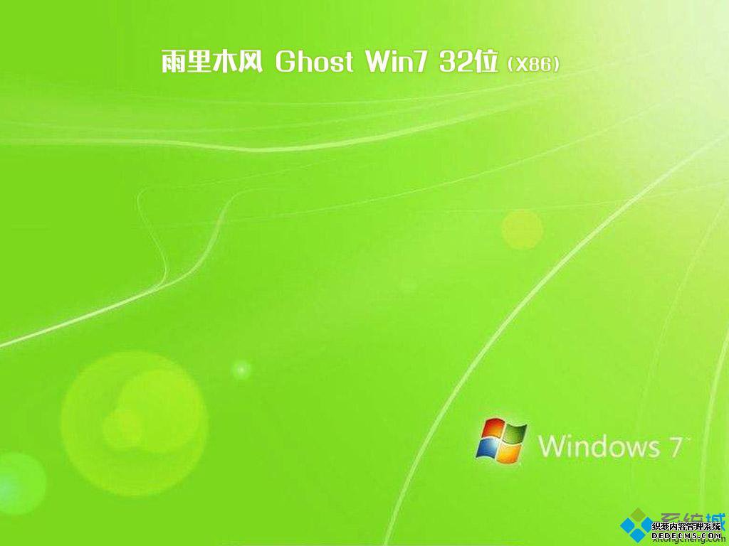 windows 7旗舰版32位哪里下载_windows 7旗舰版系统32位镜像下载地址