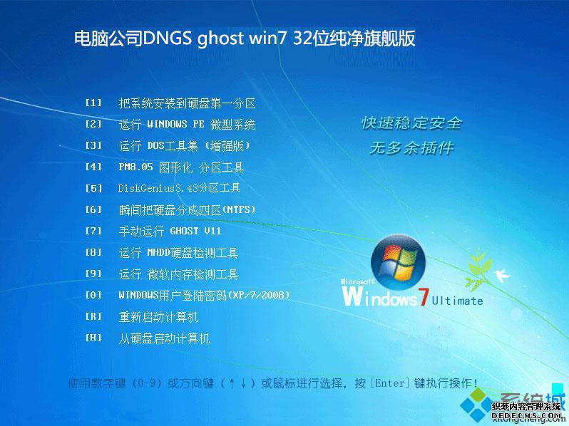 windows 7旗舰版32位哪里下载_windows 7旗舰版系统32位镜像下载地址