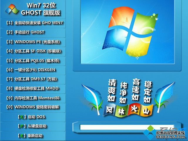 windows 7旗舰版32位哪里下载_windows 7旗舰版系统32位镜像下载地址
