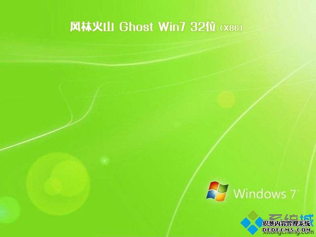 windows 7旗舰版32位哪里下载_windows 7旗舰版系统32位镜像下载地址