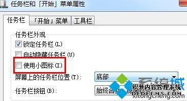 win7工具栏图标大小怎么改_如何调整win7任务栏图标大小