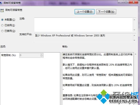windows7宽带怎么提速_win7提升宽带网速的方法