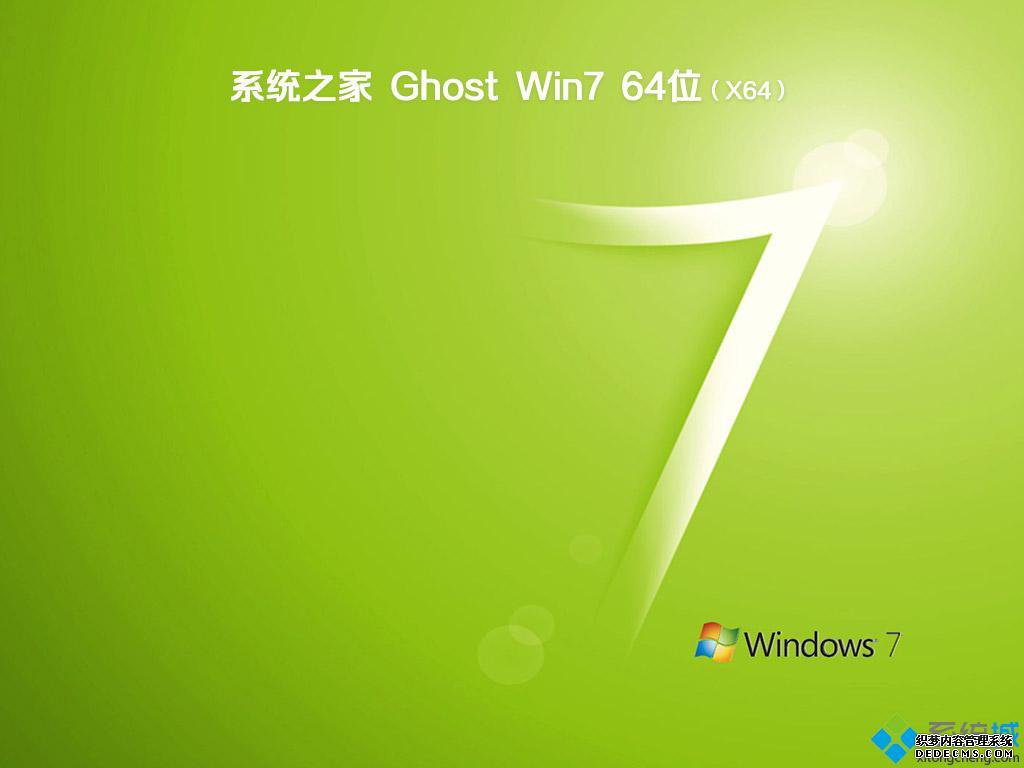 win7旗舰版64位哪个好_win7 64位旗舰原版官方下载地址