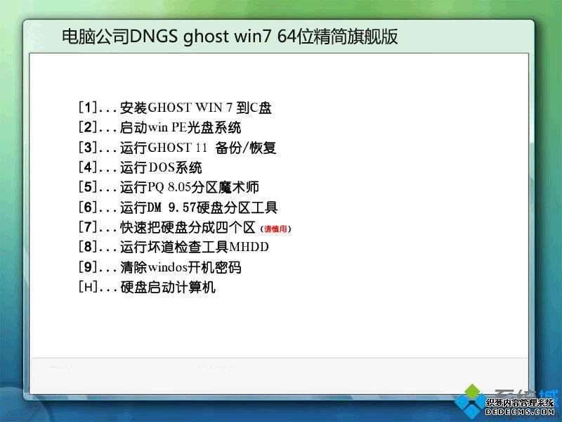 win7旗舰版64位哪个好_win7 64位旗舰原版官方下载地址