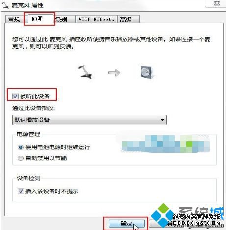 win7语音对方听不到我的声音怎么办_win7语音对方听不到自己声音的解决方法