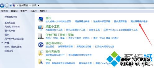 windows7屏幕保护如何设置_教你windows7设置屏幕保护的方法