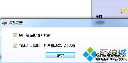 win7显示扬声器未接入怎么办_win7电脑扬声器显示未插上的解决办法