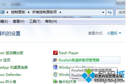 win7显示扬声器未接入怎么办_win7电脑扬声器显示未插上的解决办法