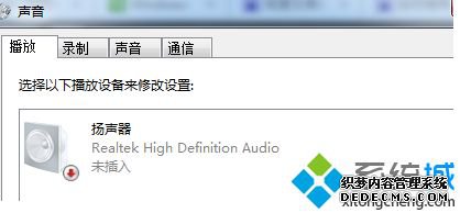 win7显示扬声器未接入怎么办_win7电脑扬声器显示未插上的解决办法
