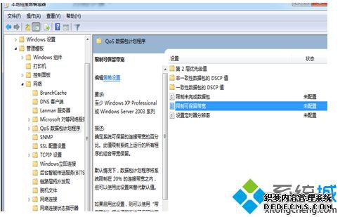 win7下载速度慢怎么办_win7如何提高下载速度的方法介绍