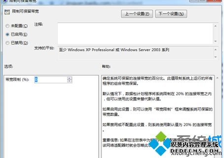 win7下载速度慢怎么办_win7如何提高下载速度的方法介绍
