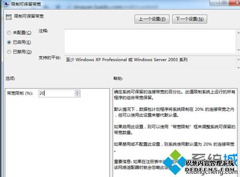 win7下载速度慢怎么办_win7如何提高下载速度的方法介绍