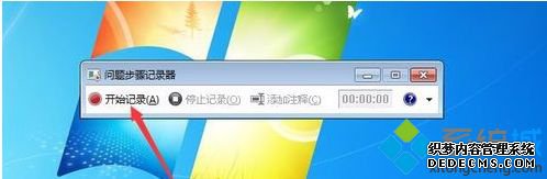 windows7怎么屏幕录像_windows7自带录制屏幕怎么用