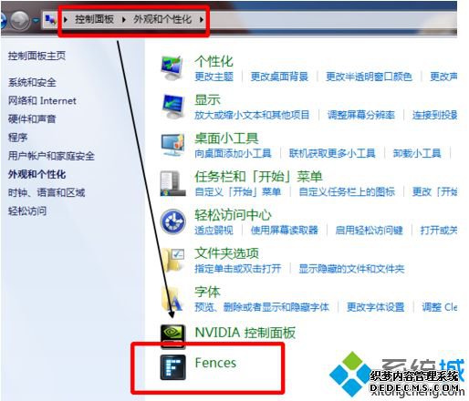 win7栅栏桌面怎么安装_win7栅栏桌面如何使用的方法