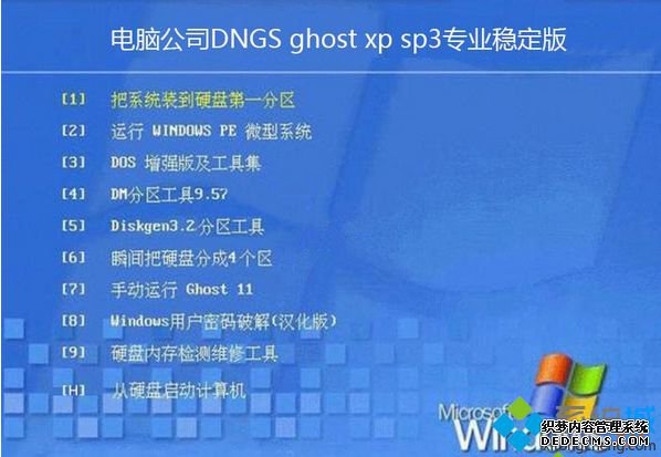 Թ˾DNGS ghost xp sp3רҵȶ