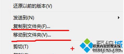 xp右键菜单没有添加“复制/移动到文件夹”选项