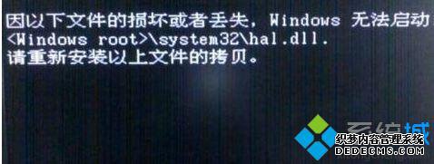 xp系统无法启动提示hal.dll缺失损坏