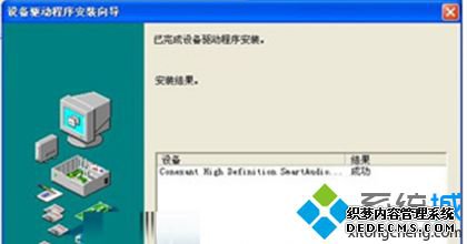 萝卜家园xp系统安装声卡驱动失败的解决步骤5