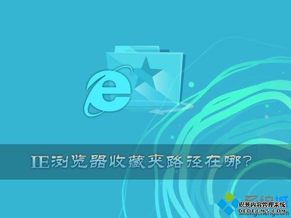 windows xpϵͳIEղؼ·