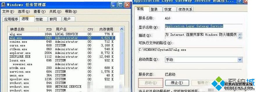 alg.exeʲôxpϵͳܷرalg.exe