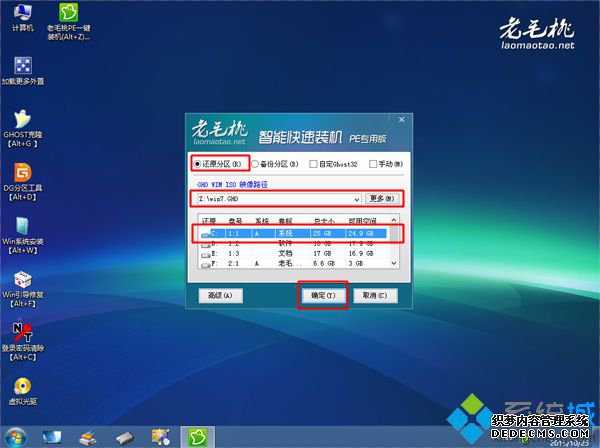 老毛桃u盘pe制作与重装系统图文教程5