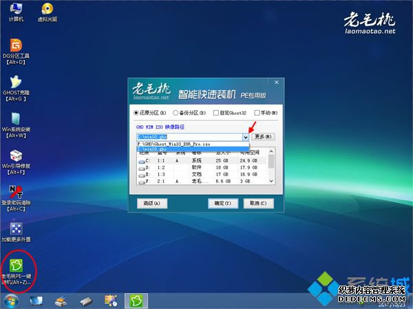 老毛桃u盘启动盘制作工具安装win10系统怎么操作4