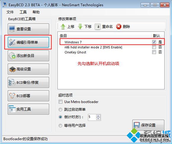 删除Onekey Ghost开机引导项的方法4