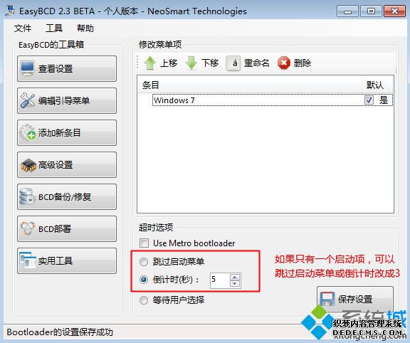 删除Onekey Ghost开机引导项的方法6