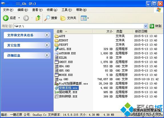 教你一键自动安装xp系统怎么操作1
